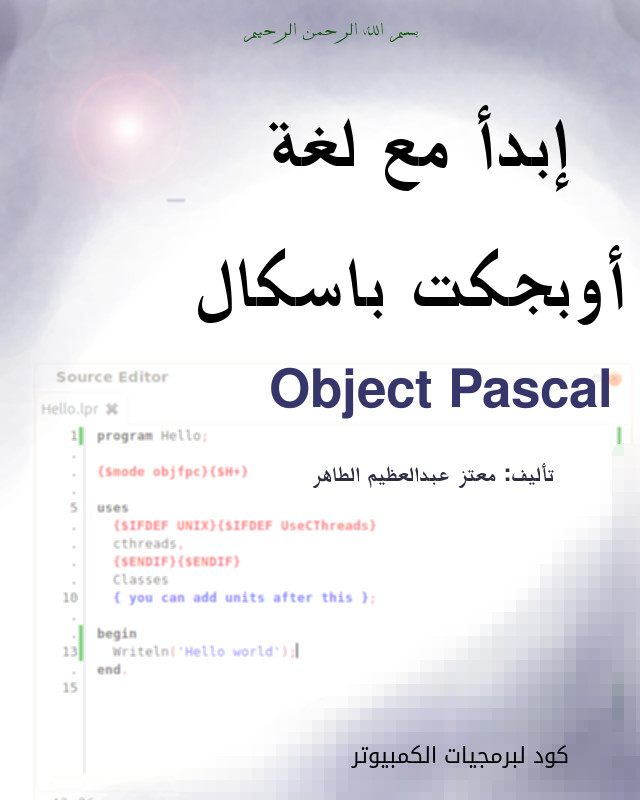 Start With Object Pascal Cover